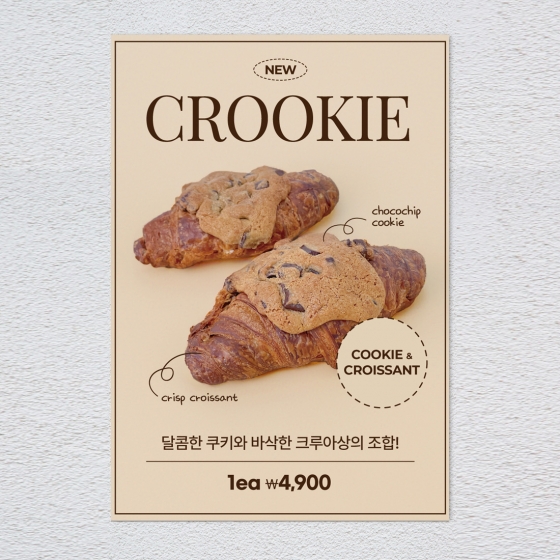 크루키 포스터 카페 메뉴 디저트 음료 홍보 POP A4 A3 실내외 배너 1+1