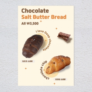초코소금빵 2종 포스터 카페 메뉴 디저트 음료 홍보 POP A4 A3 실내외 배너 1+1