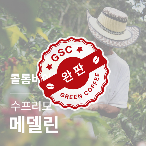 콜롬비아 수프리모 메델린