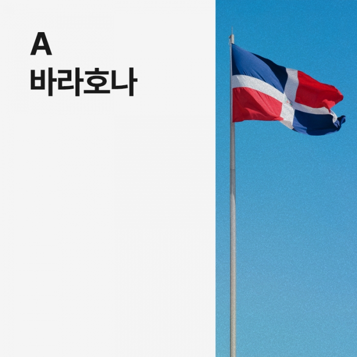 도미니카 A 바라호나 &middot; 아울렛