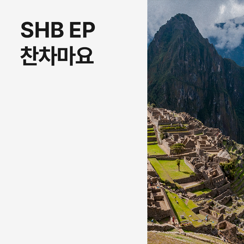 페루 SHB EP 찬차마요 &middot; 8월세일