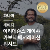 [파나마] [새비지] 이리데슨스 게이샤 카보닉 메서레이션 워시드☆아울렛☆