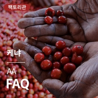 케냐 AA FAQ &middot; 20KG세일