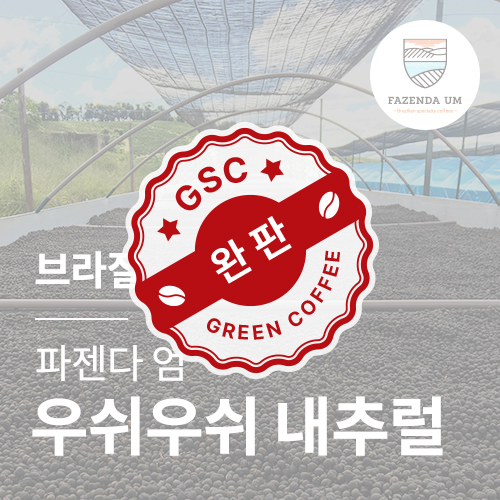 브라질 파젠다 엄 우쉬우쉬 내추럴