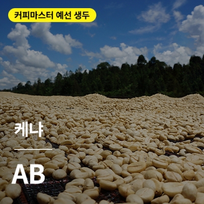 케냐 AB &middot; 예선생두