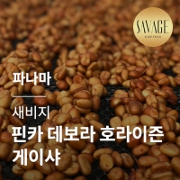 파나마 새비지 핀카 데보라 호라이즌 게이샤 &middot; 아울렛