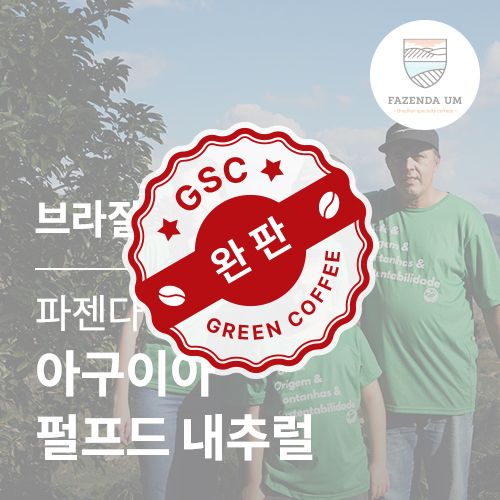 브라질 파젠다 엄 아구이아 펄프드 내추럴