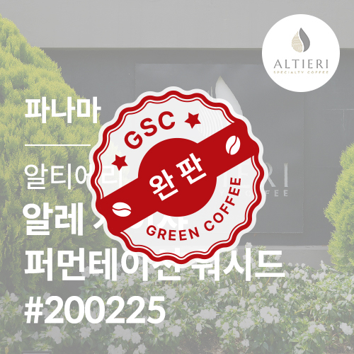 파나마 알티에리 알레 게이샤 퍼먼테이션 워시드 #200225