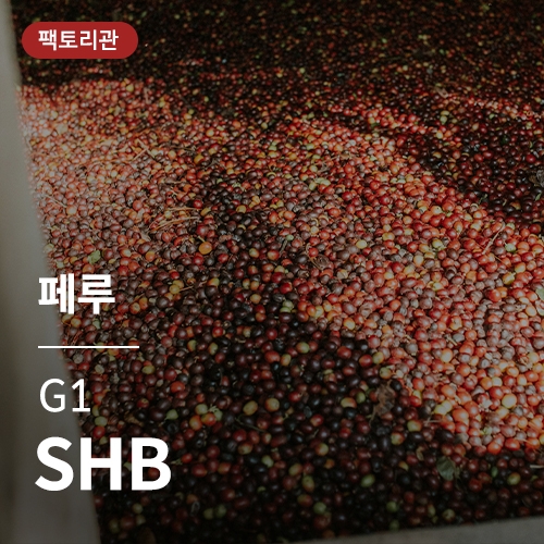 페루 G1 SHB &middot; 20KG세일