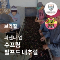 브라질 파젠다 엄 수프림 펄프드 내추럴 &middot; 5월세일