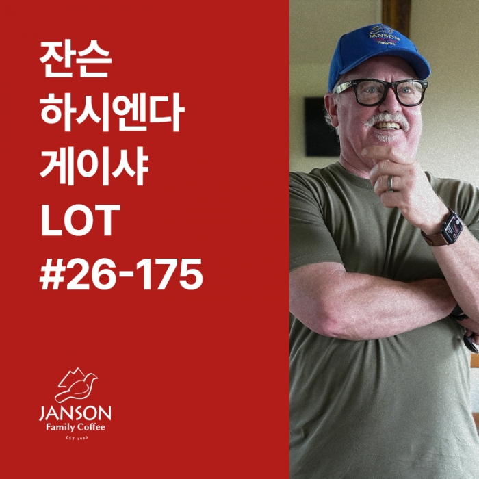 파나마 잔슨 하시엔다 게이샤 워시드 LOT #26-175