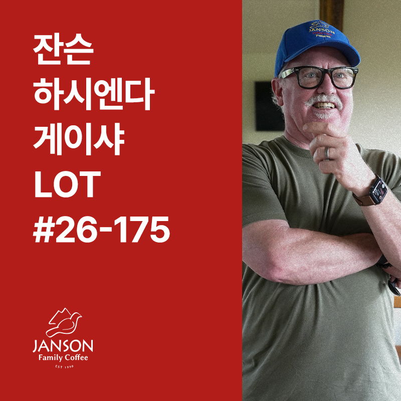파나마 잔슨 하시엔다 게이샤 워시드 LOT #26-175