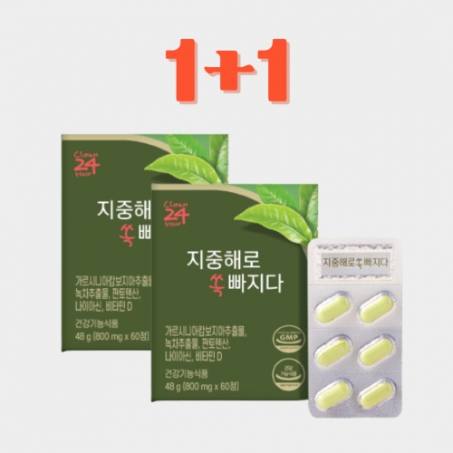 [기간한정] 지중해로쏙빠지다 1+1