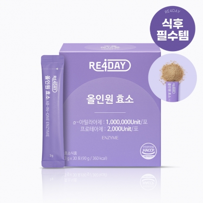 올인원 효소