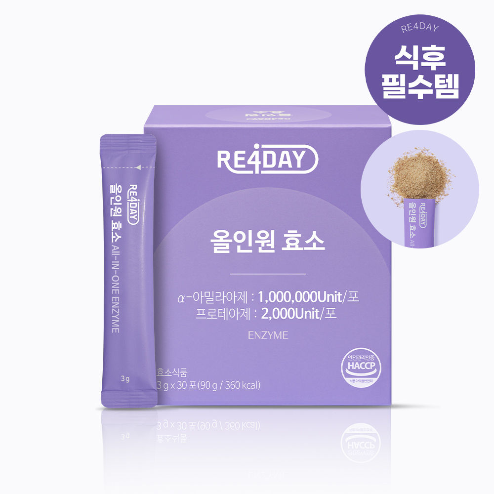 올인원 효소