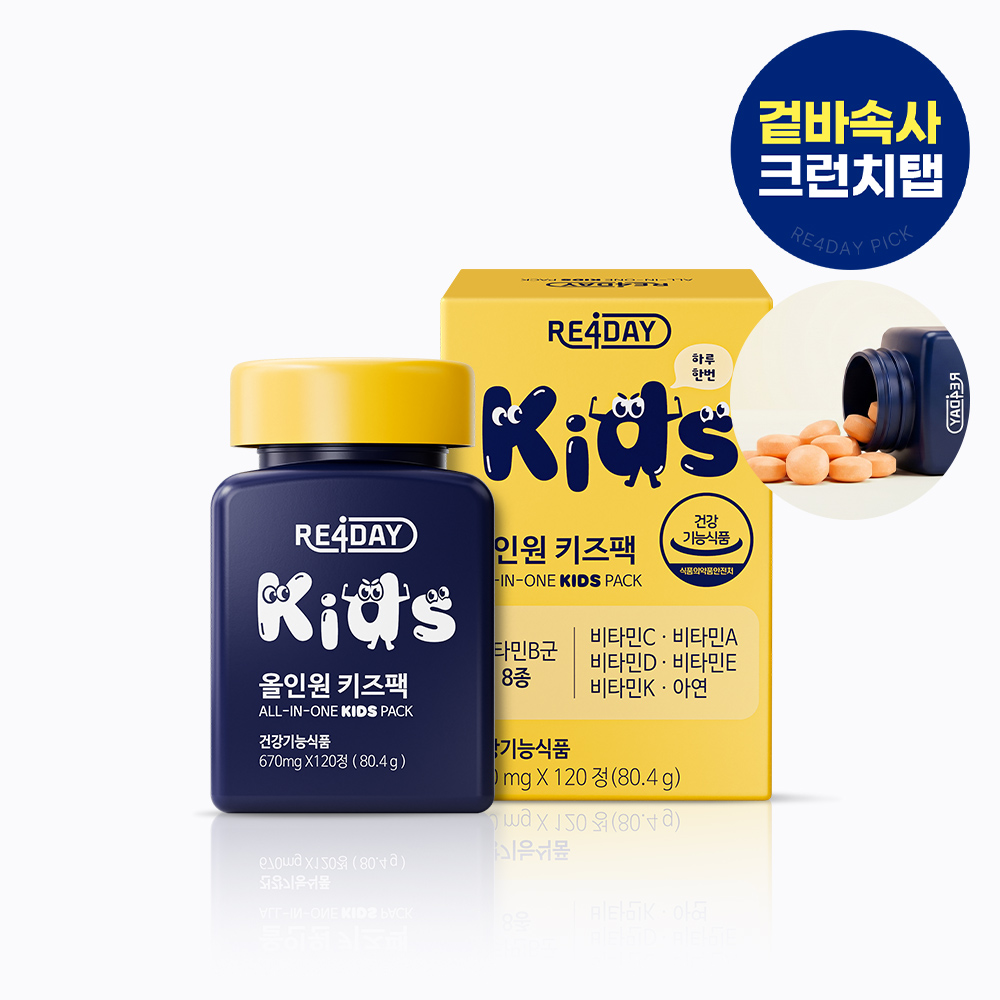 올인원 키즈팩