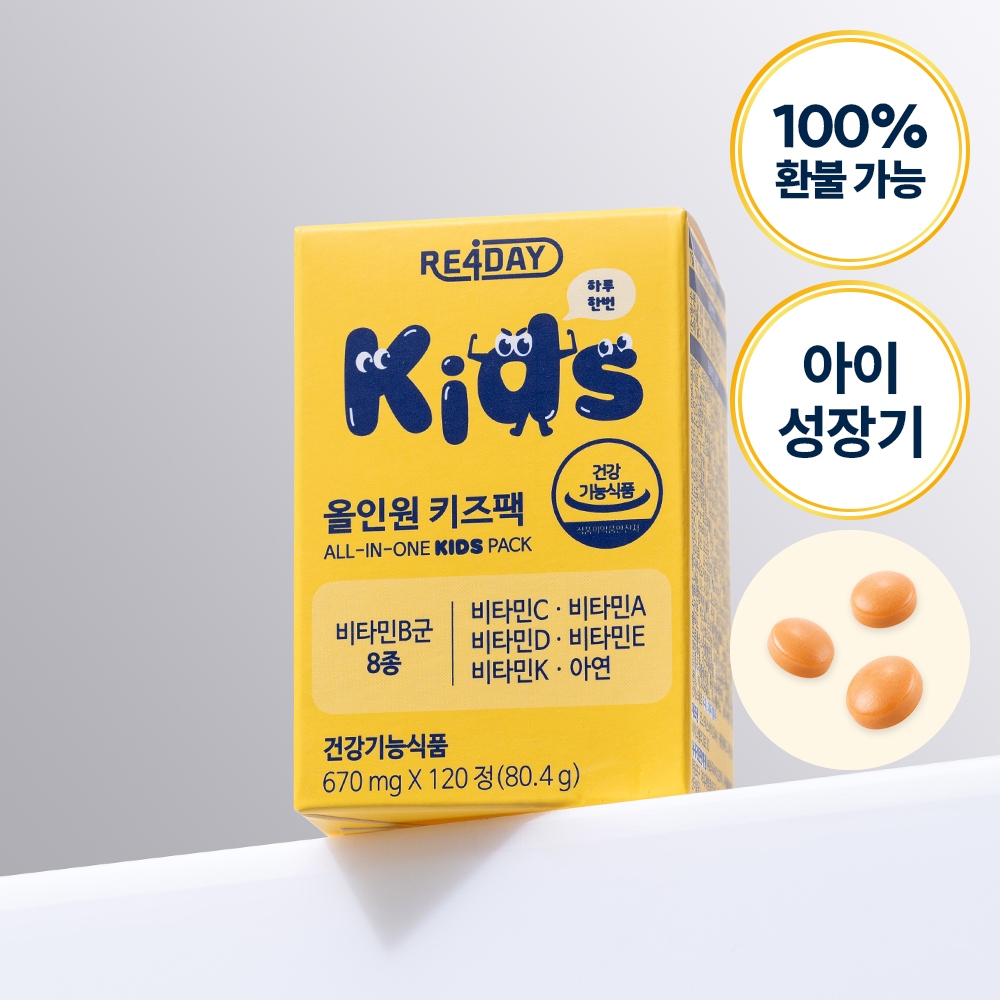 올인원 키즈팩