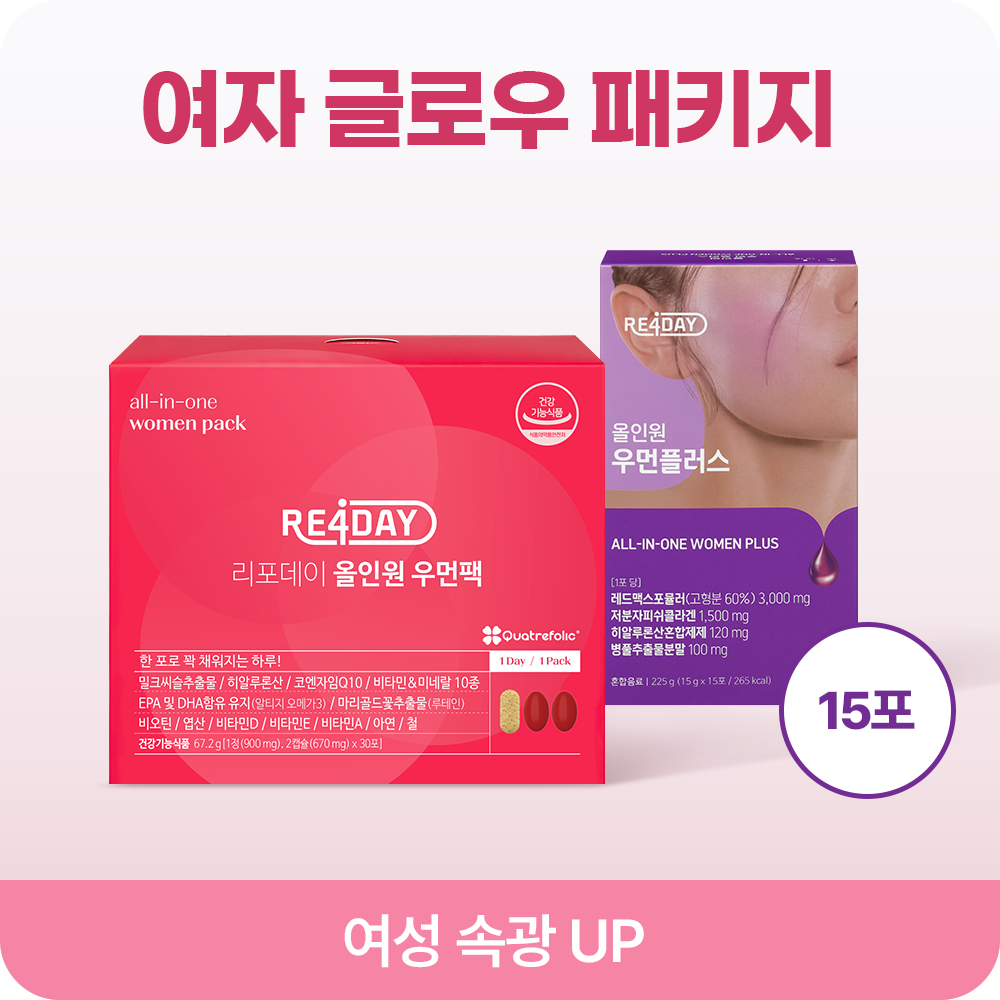 여자 글로우 패키지