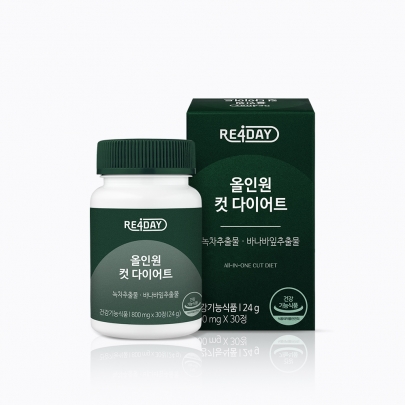 리포데이 올인원 컷 다이어트