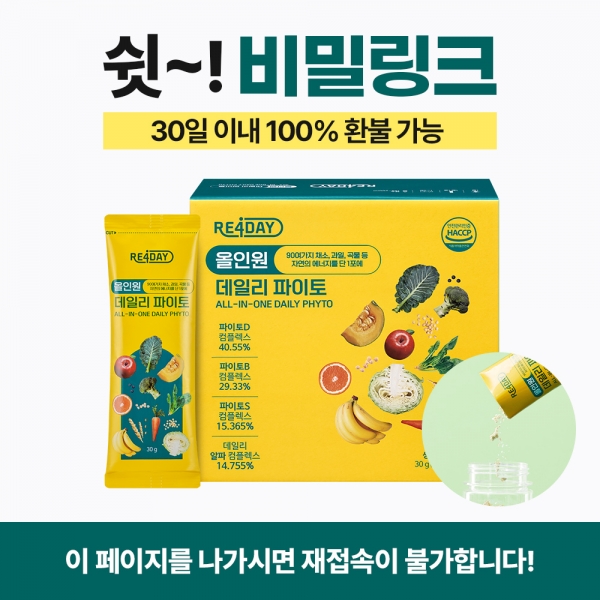 ▶ 올인원 데일리 파이토 ◀