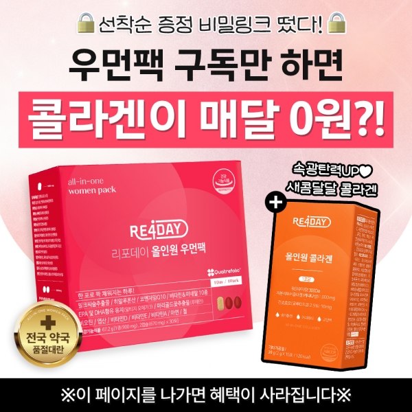 [추천] 올인원 우먼팩