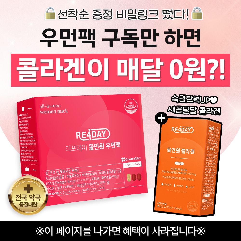 [추천] 올인원 우먼팩