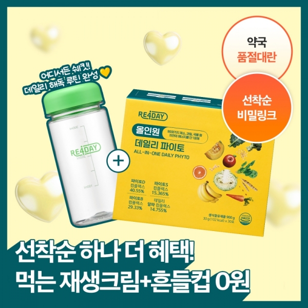 [하나더당첨 비밀링크] 올인원 데일리 파이토