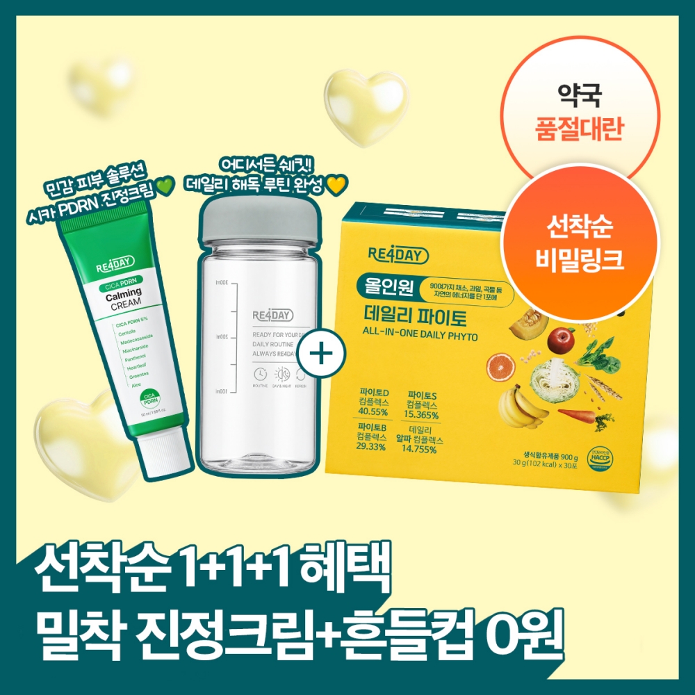 [하나더당첨 비밀링크] 올인원 데일리 파이토