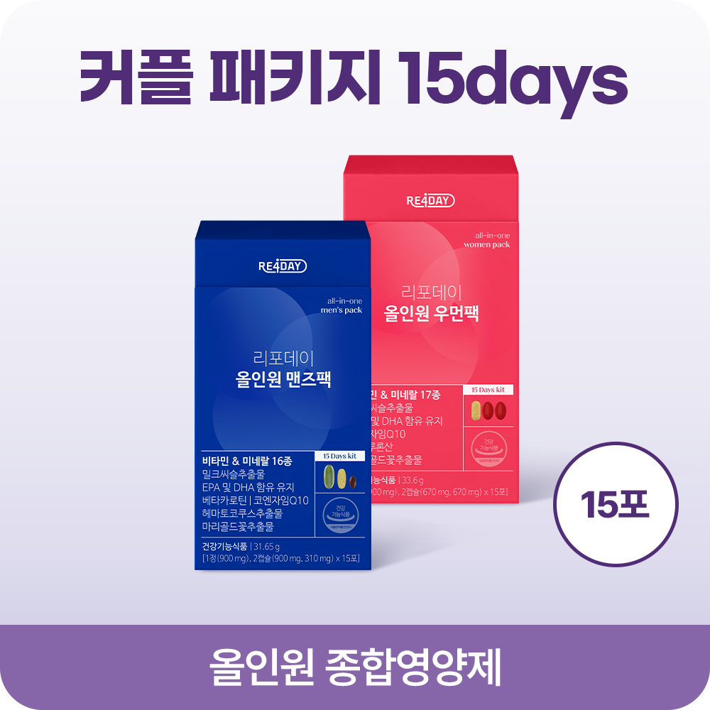커플 패키지 15days