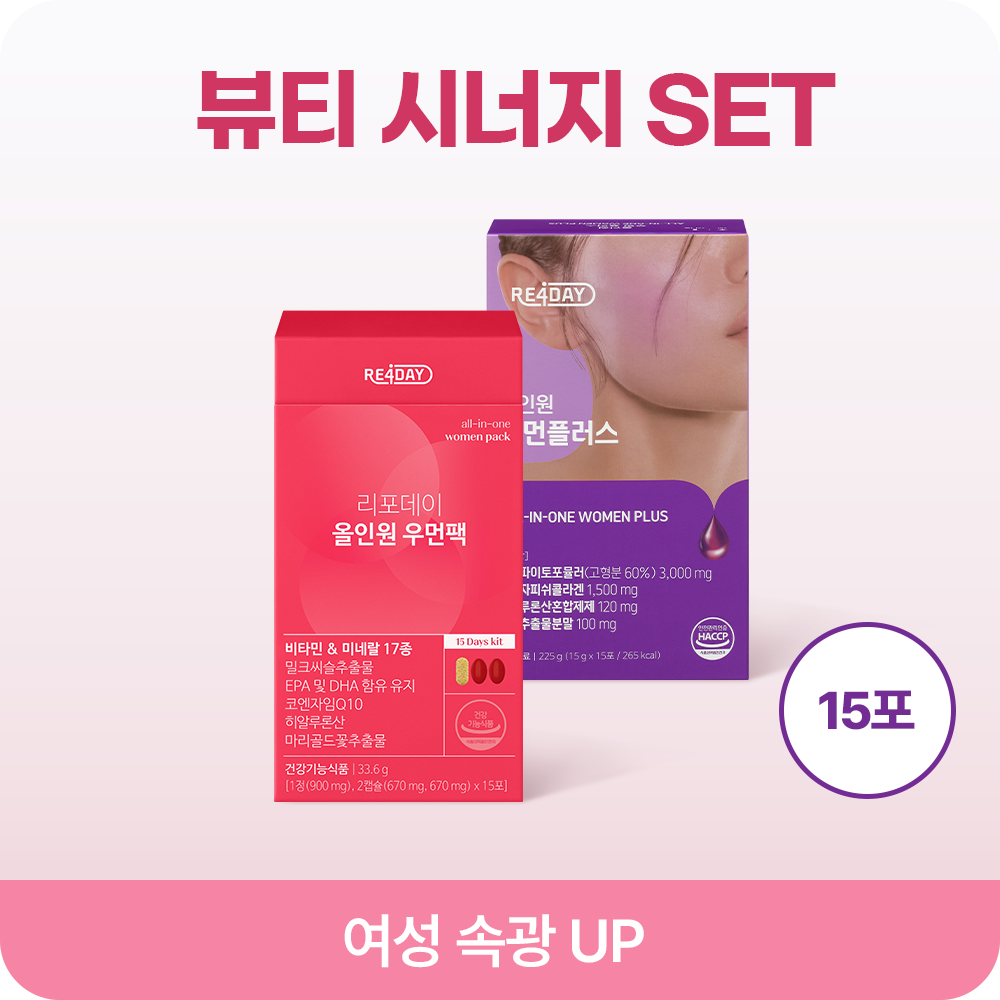 뷰티 시너지 세트