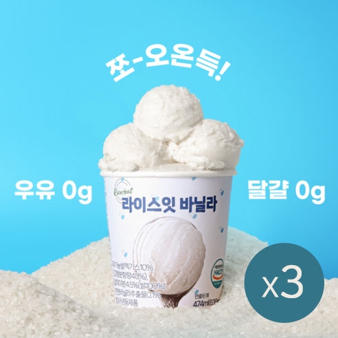 우유대신 유기농쌀 아이스크림 라이스잇 비건 아이스크림 (바닐라맛) 474mlx3통 (무료배송)