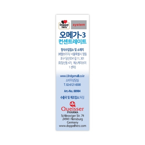 도펠헤르츠 오메가3 컨센트레이트 27.7g (921.91mg * 30캡슐) x 2개 (무료배송)