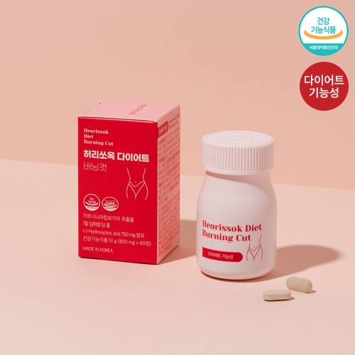 허리쏘옥 다이어트 버닝컷 850mg*60정 X 1박스 (무료배송)