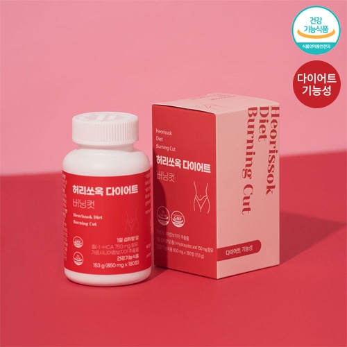 허리쏘옥 다이어트 버닝컷 850mg*180정 X 1박스 (무료배송)