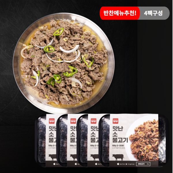[토란s특가] [아이고기] 맛난 소불고기 500g x 4팩(총 2kg) 외 2종 (무료배송)