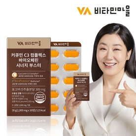 [비타민마을] 커큐민 C3 컴플렉스 바이오페린 시너지 부스터 1,000mg*30정 X 3박스 (무료배송)