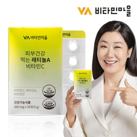 [비타민마을] 피부건강 먹는 레티놀A 비타민C 300mg*30정 X 1개 (무료배송)