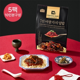 [마감세일] 상하키친 크리스탈제이드 7선 어향가지덮밥 700g(2인분) x 5팩 (총10인분구성) (무료배송)