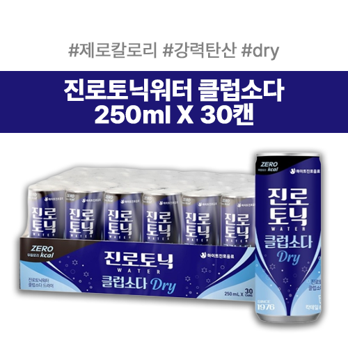 [4/28 3시마감][임박][0kcal] 진로토닉워터 클럽소다 드라이 250ml*30입 x 1박스 (무료배송)