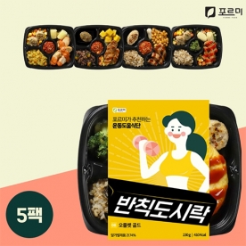 [포르미] 반칙도시락 5종5팩 x 1세트 (무료배송)