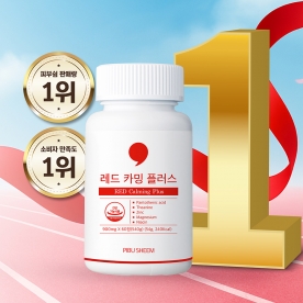 [반짝특가] 레드카밍 플러스 900mg*60정(1개월분) x 3개 (무료배송)