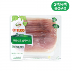 [임박] 치테리오 프로슈토 슬라이스 생햄 113g x 2팩/4팩 옵션구성 (무료배송)