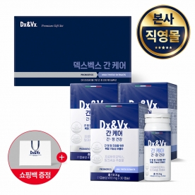 [임박특가] [3개월분] 덱스벡스 간케어 410mg*30캡슐 선물세트 + 쇼핑백(중) (무료배송)