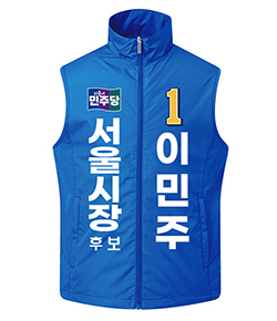 더불어민주당 선거복 선거조끼 서울시장 선거운동복