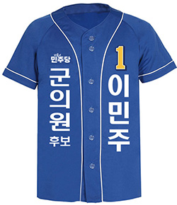 군의원 민주당선거복 선거점퍼 선거운동복