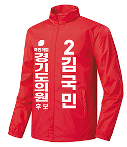 국민의힘 도의원 선거복 선거점퍼 소량 긴급제작