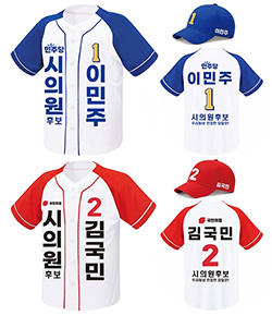 더불어 민주당 선거티 국민의힘 선거운동복 선거모자