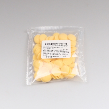코팅용 바나나초콜릿 50g