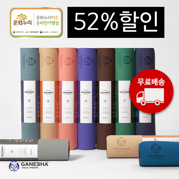 [[가네샤요가프랍스]] 가네샤 비기너 요가매트 베이직 TPE 6MM [무료배송]