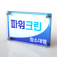 액자형 공간 아크릴현판 30x20cm